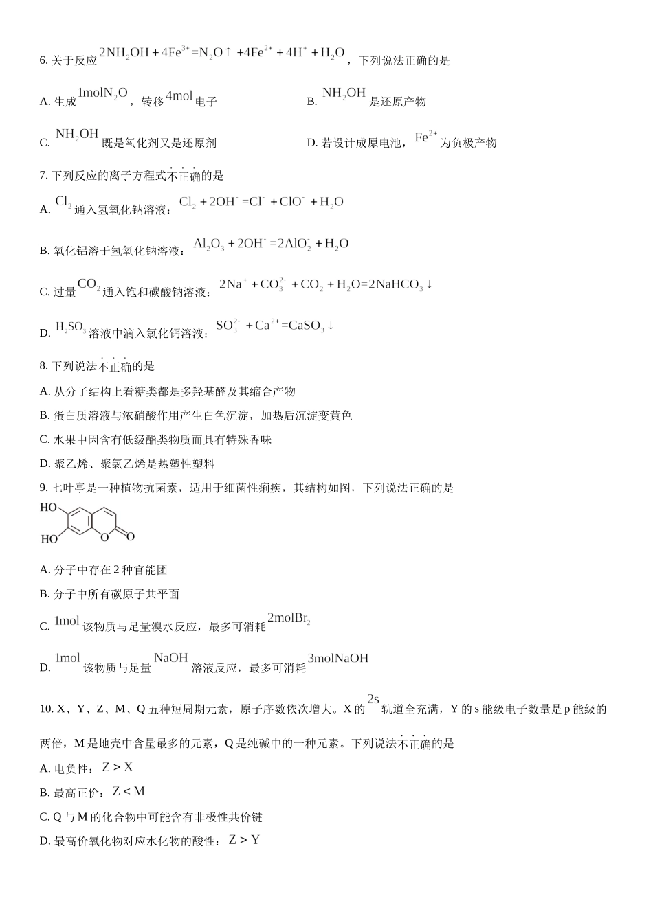 浙江化学（1月）-试题 .docx_第2页