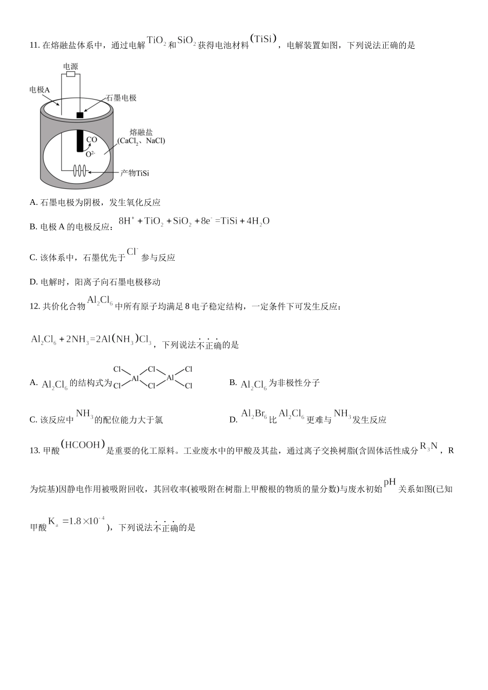 浙江化学（1月）-试题 .docx_第3页