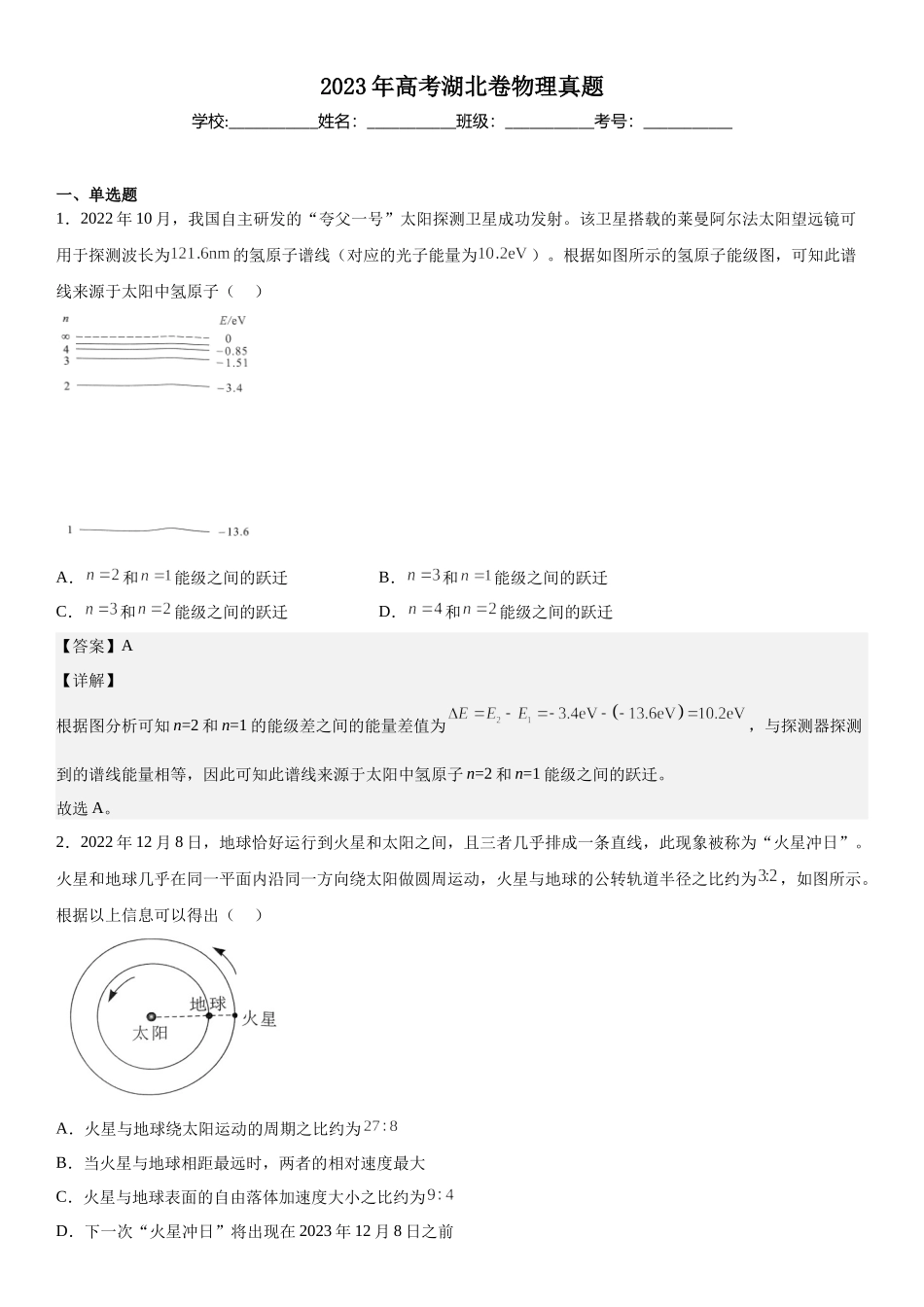 湖北物理-解析 .docx_第1页