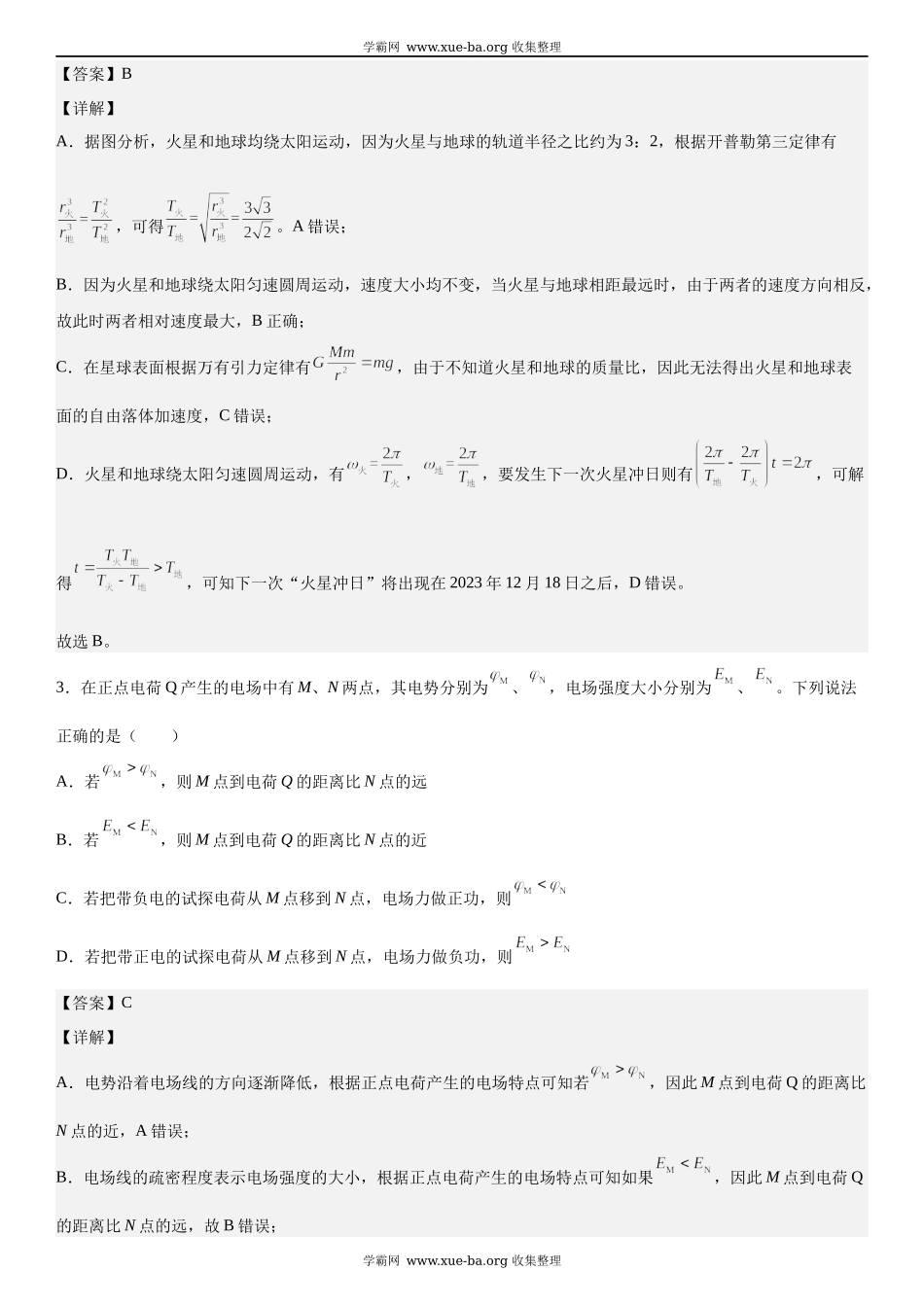 湖北物理-解析 .docx_第2页
