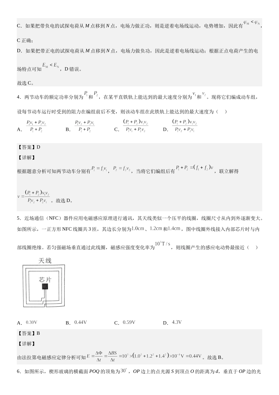 湖北物理-解析 .docx_第3页