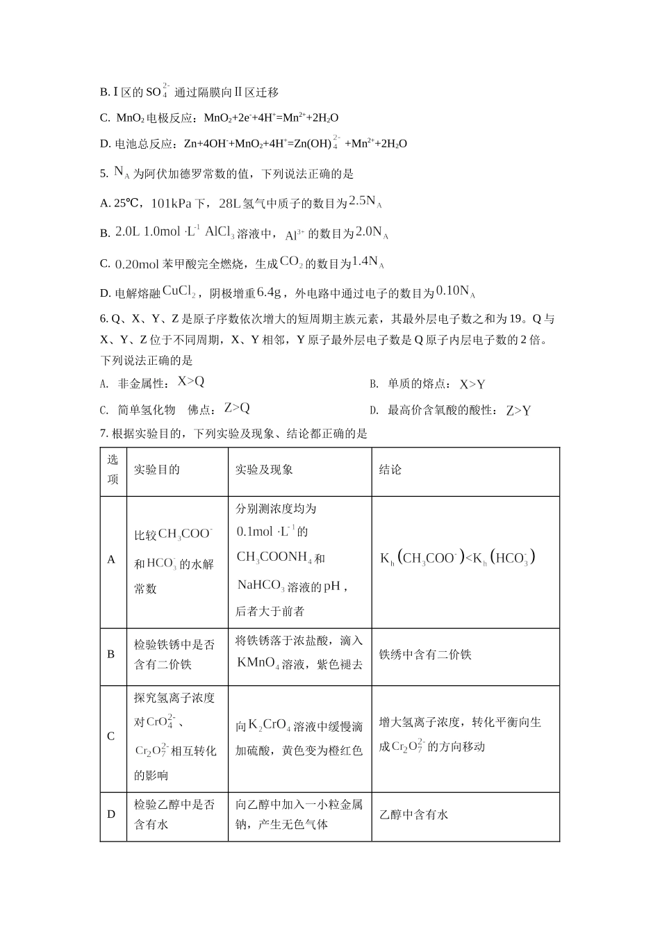 精品解析：2022年全国统一高考化学试卷（全国甲卷）（原卷版）.docx_第2页