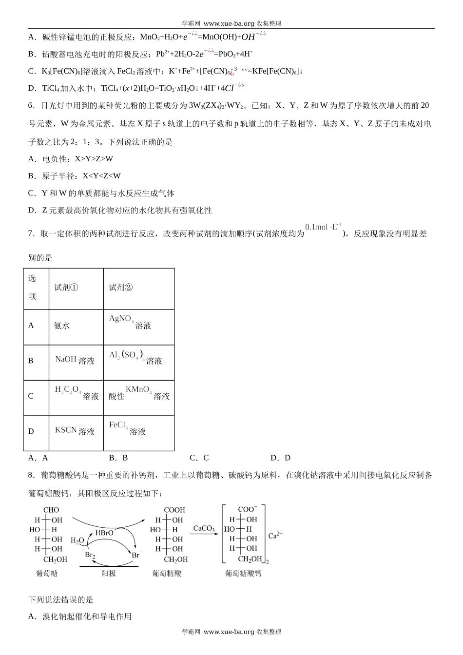湖南化学-试题 .docx_第2页