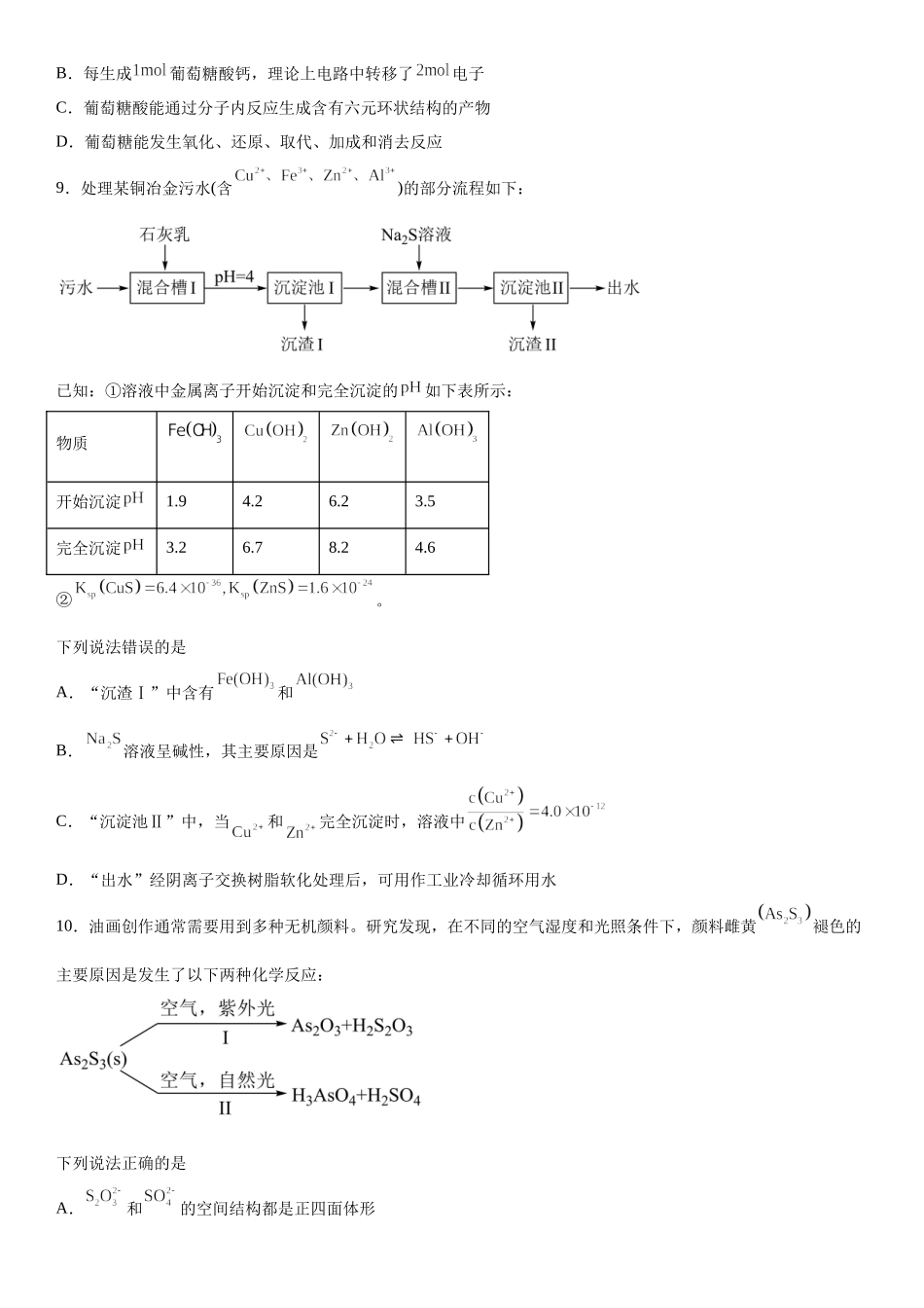 湖南化学-试题 .docx_第3页