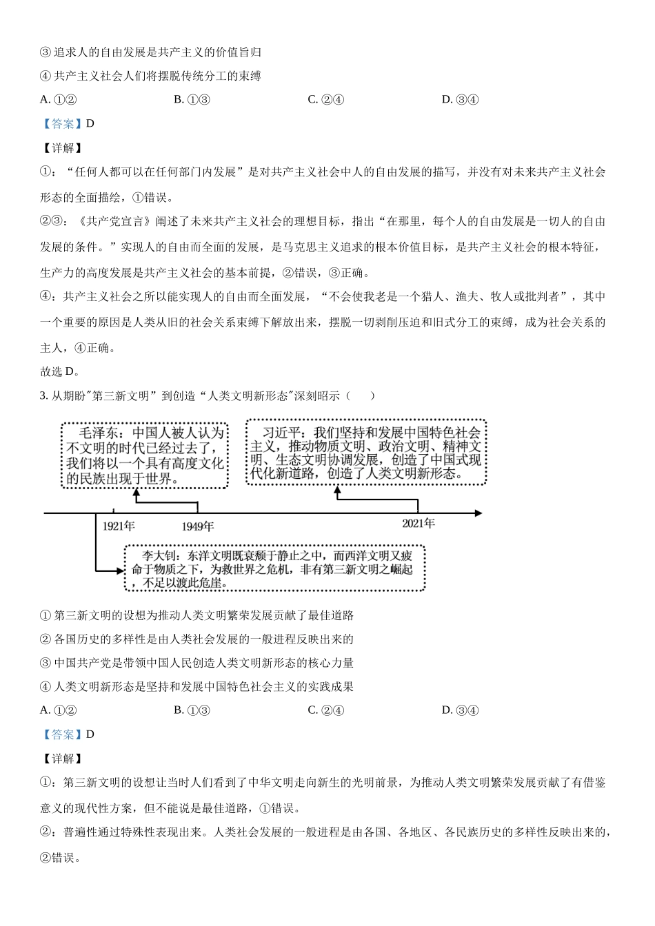 湖南政治-解析 .docx_第2页