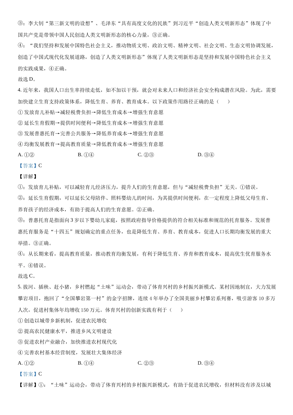 湖南政治-解析 .docx_第3页