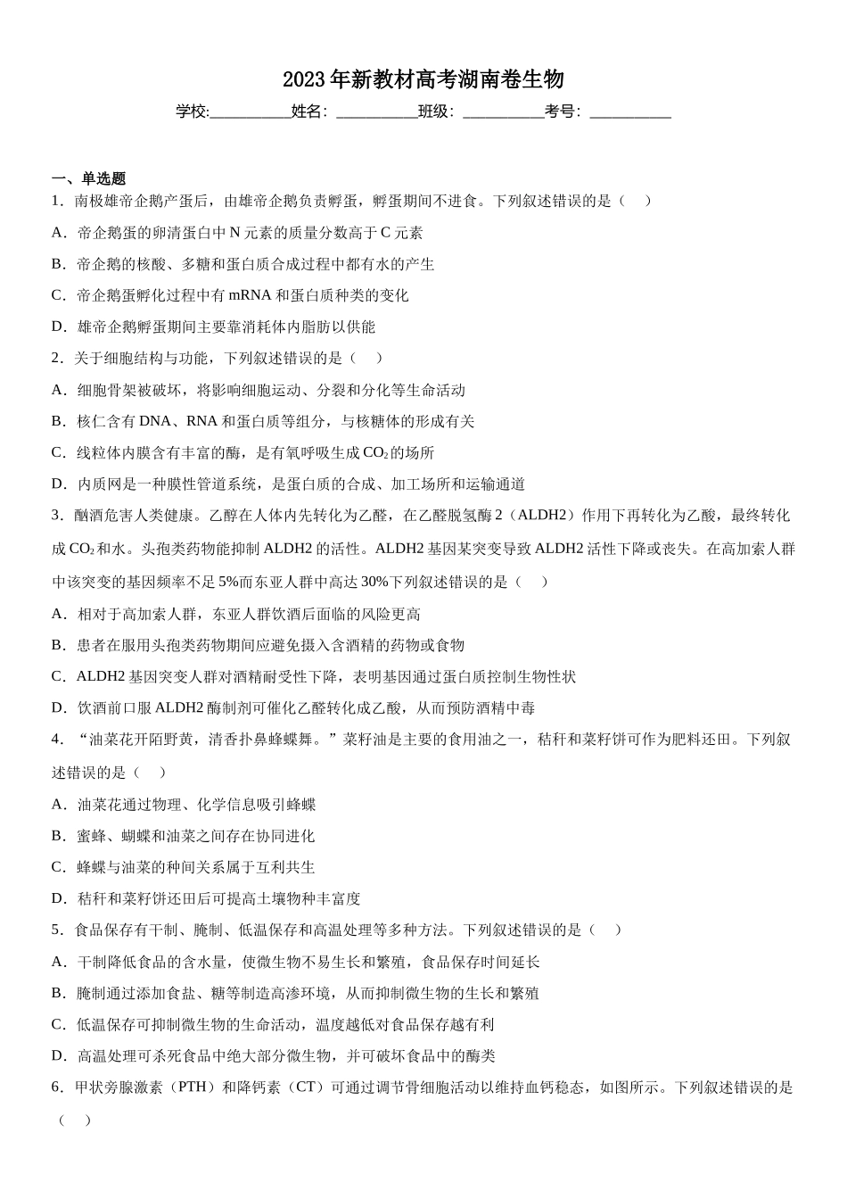 湖南生物-试题 .docx_第1页