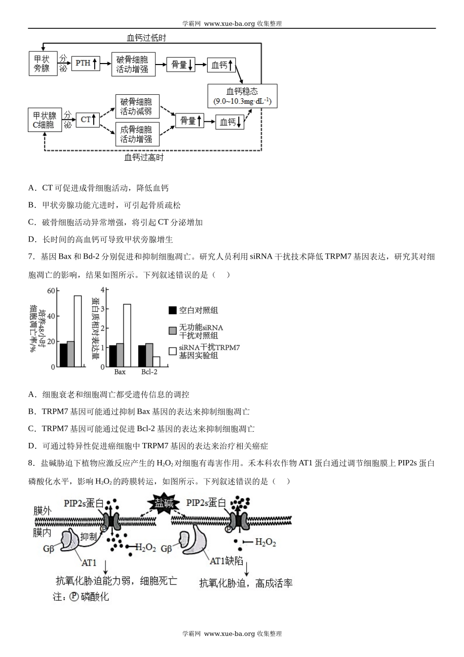 湖南生物-试题 .docx_第2页