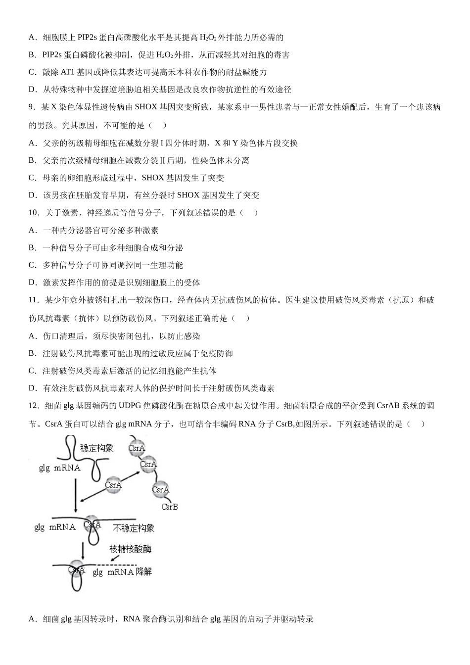 湖南生物-试题 .docx_第3页