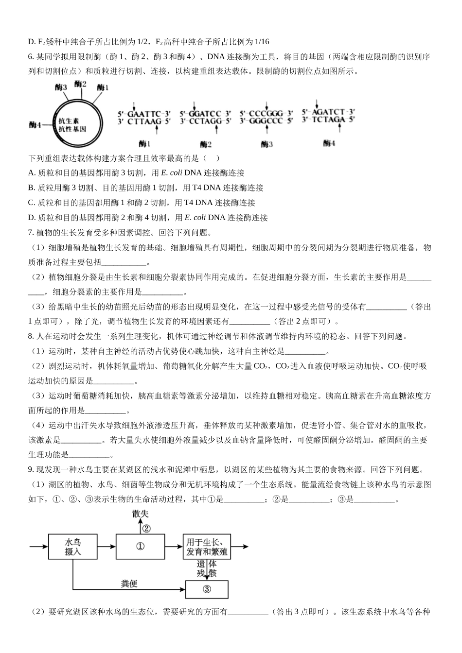 新课标生物-试题 .docx_第2页