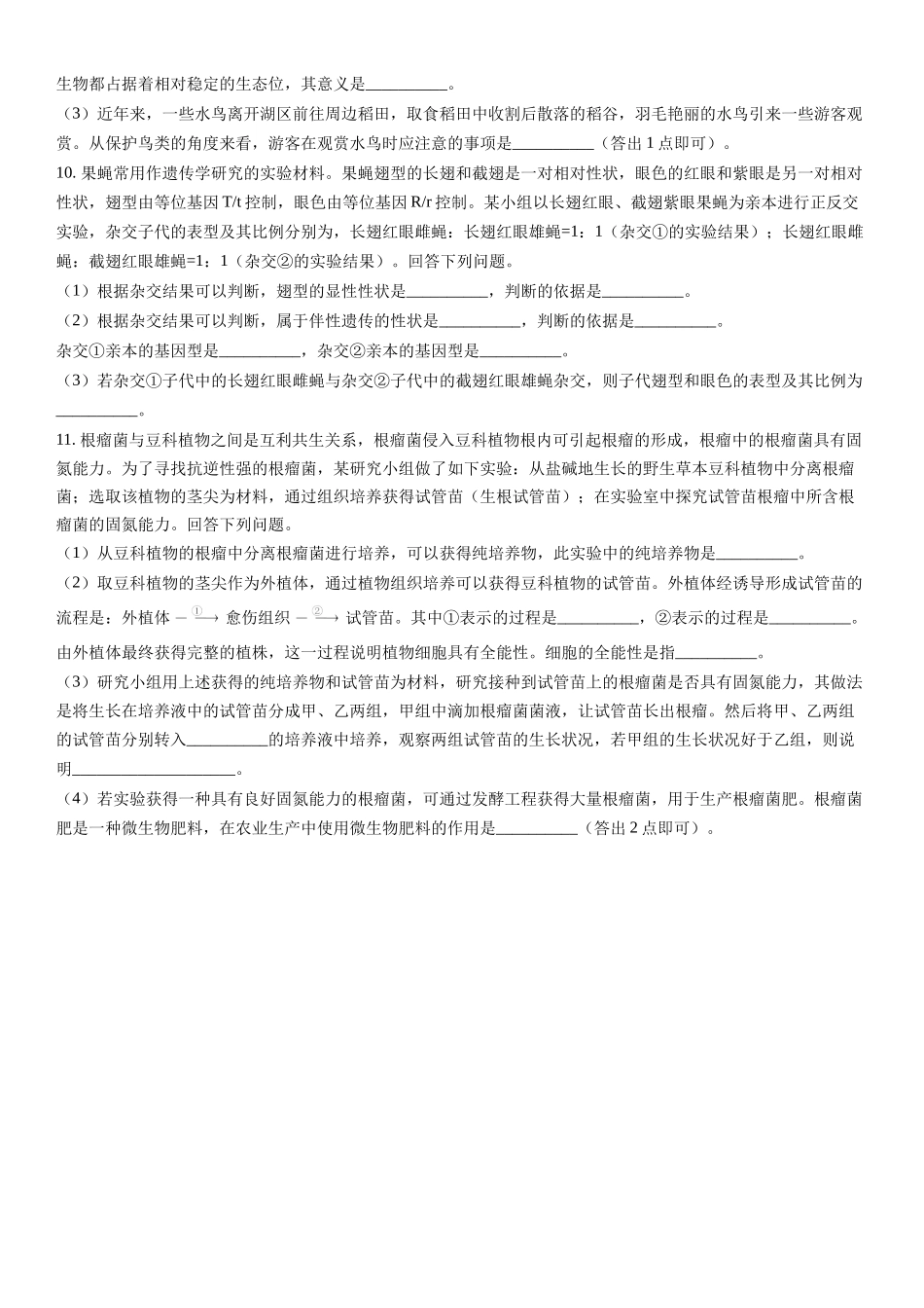 新课标生物-试题 .docx_第3页