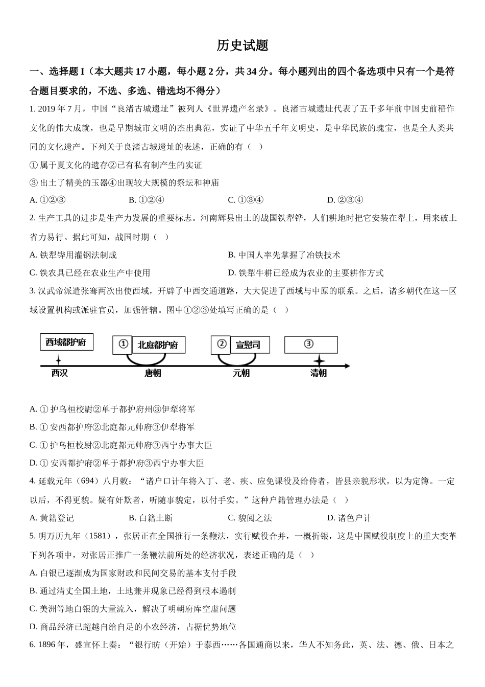 浙江历史（1月）-试题 .docx_第1页