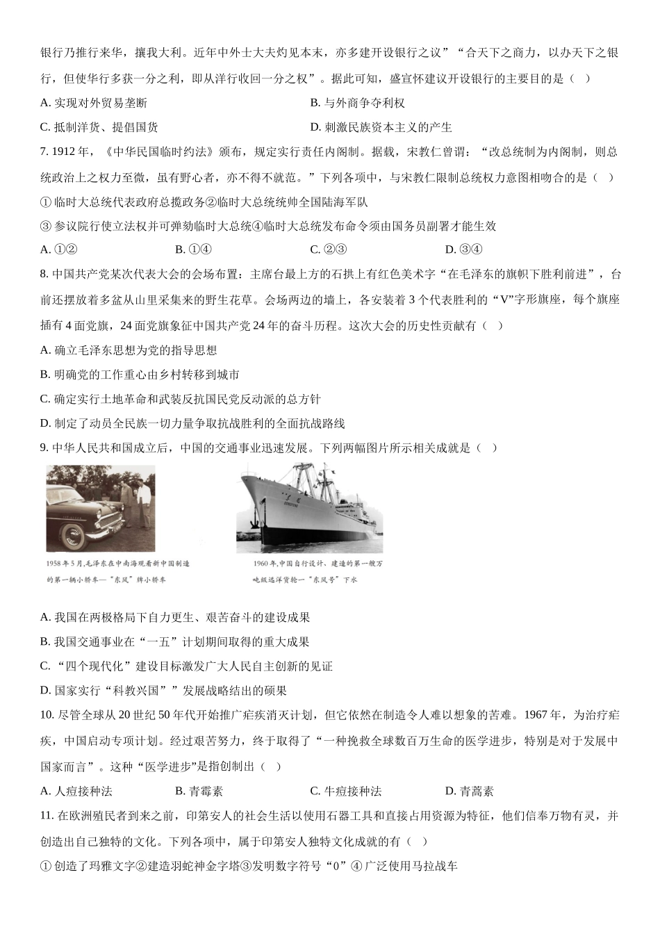 浙江历史（1月）-试题 .docx_第2页