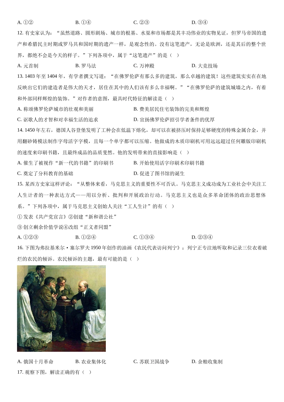 浙江历史（1月）-试题 .docx_第3页