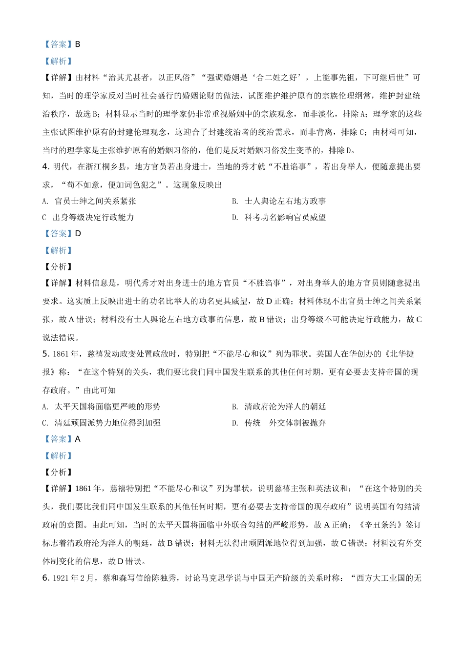 2021年全国甲卷文综历史试题（解析版）.doc_第2页