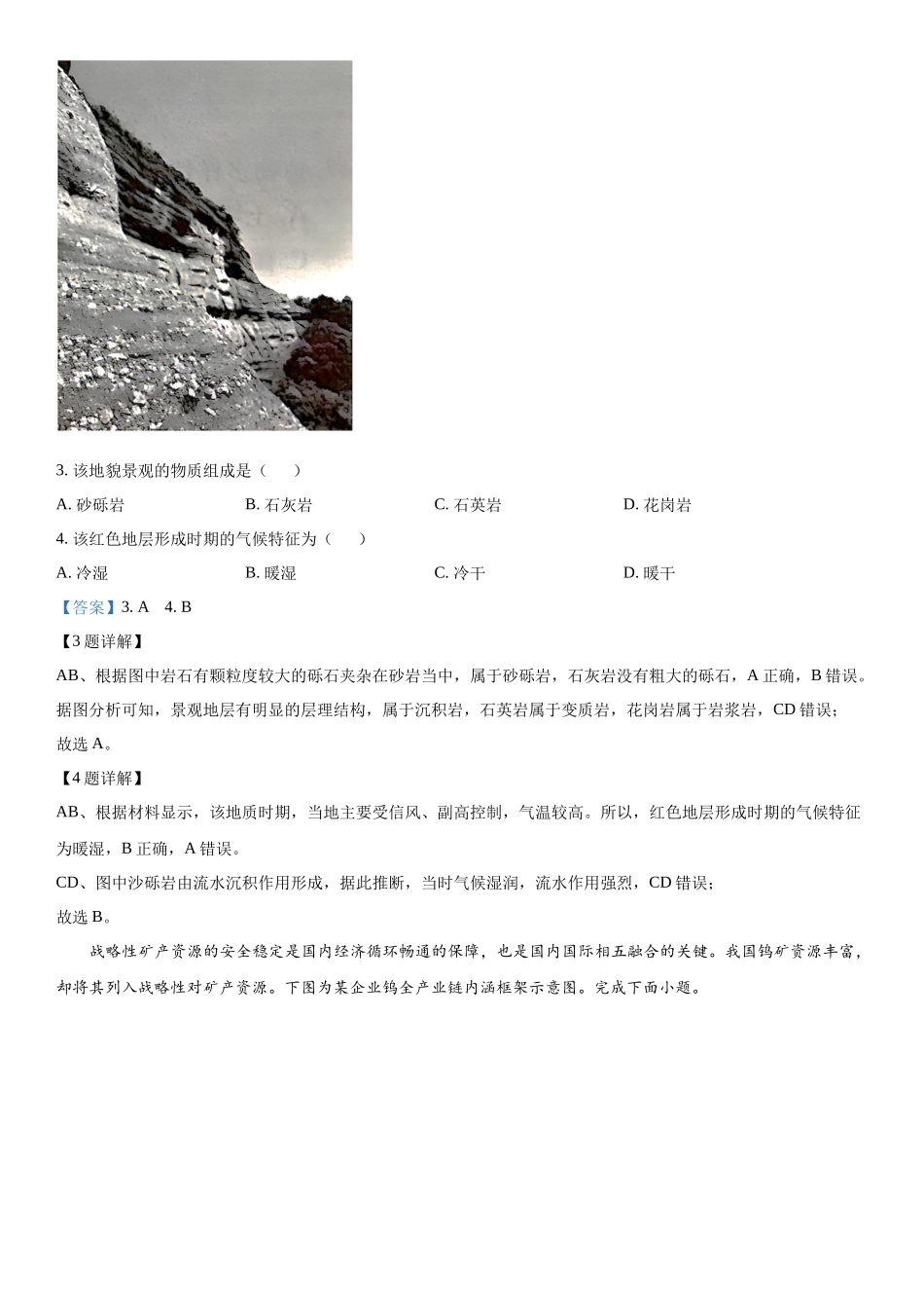 浙江地理（6月）-解析 .docx_第2页