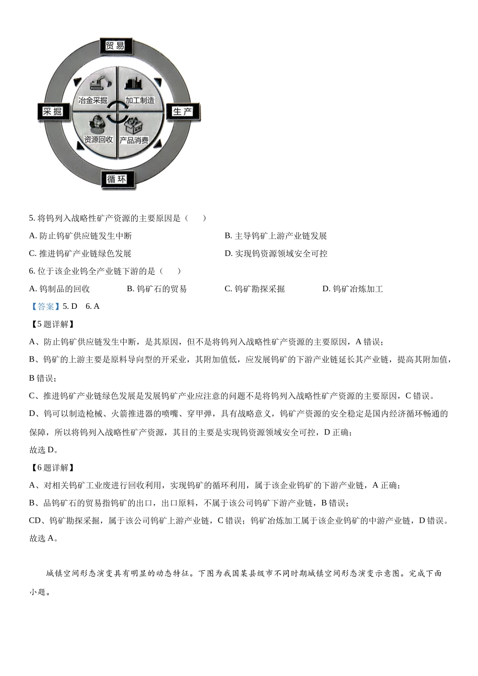 浙江地理（6月）-解析 .docx_第3页