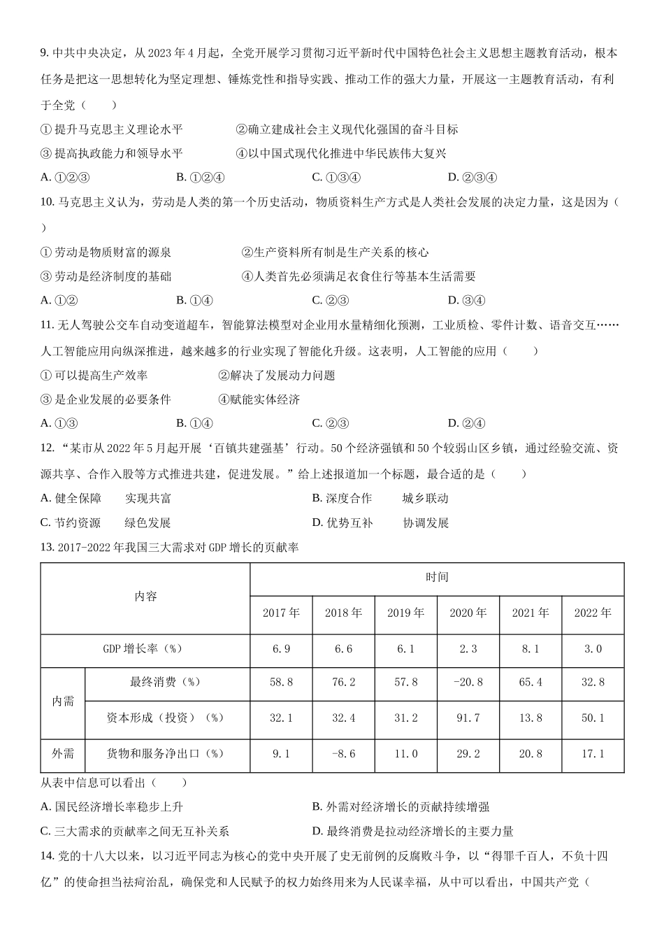 浙江政治（6月）-试题 .docx_第2页