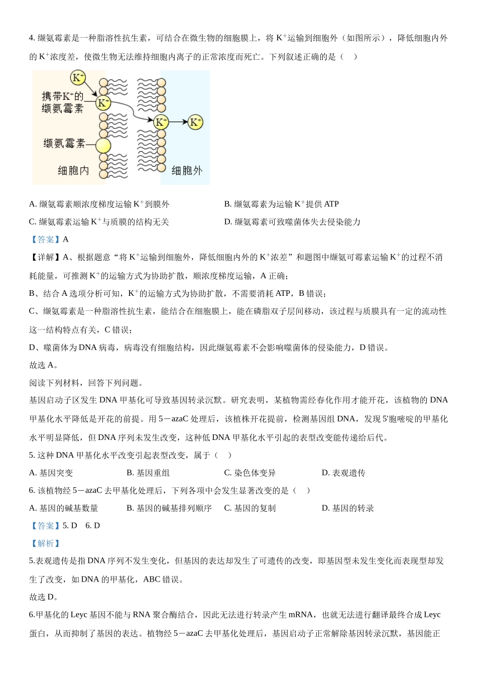 浙江生物（1月）-解析 .docx_第2页