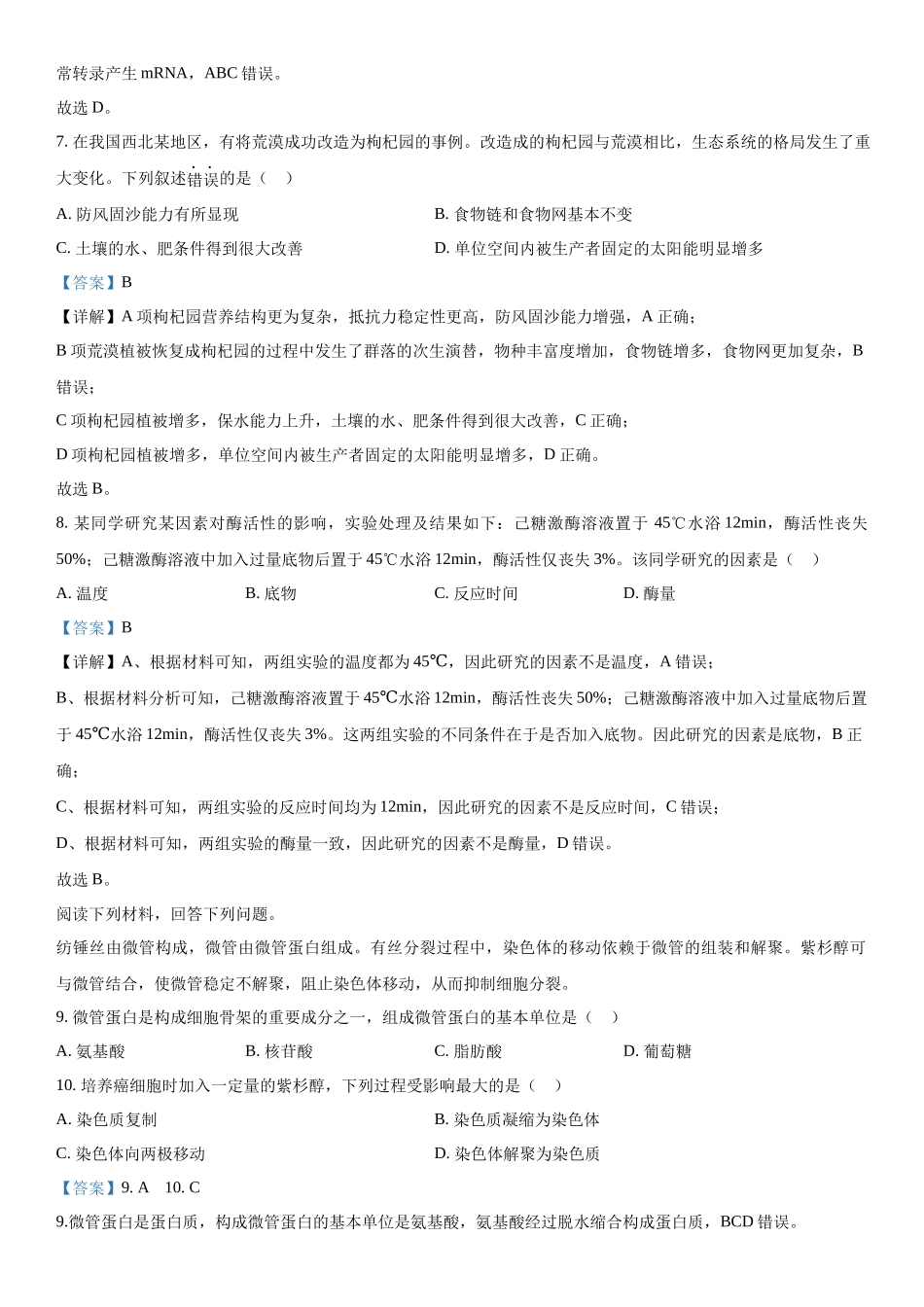 浙江生物（1月）-解析 .docx_第3页