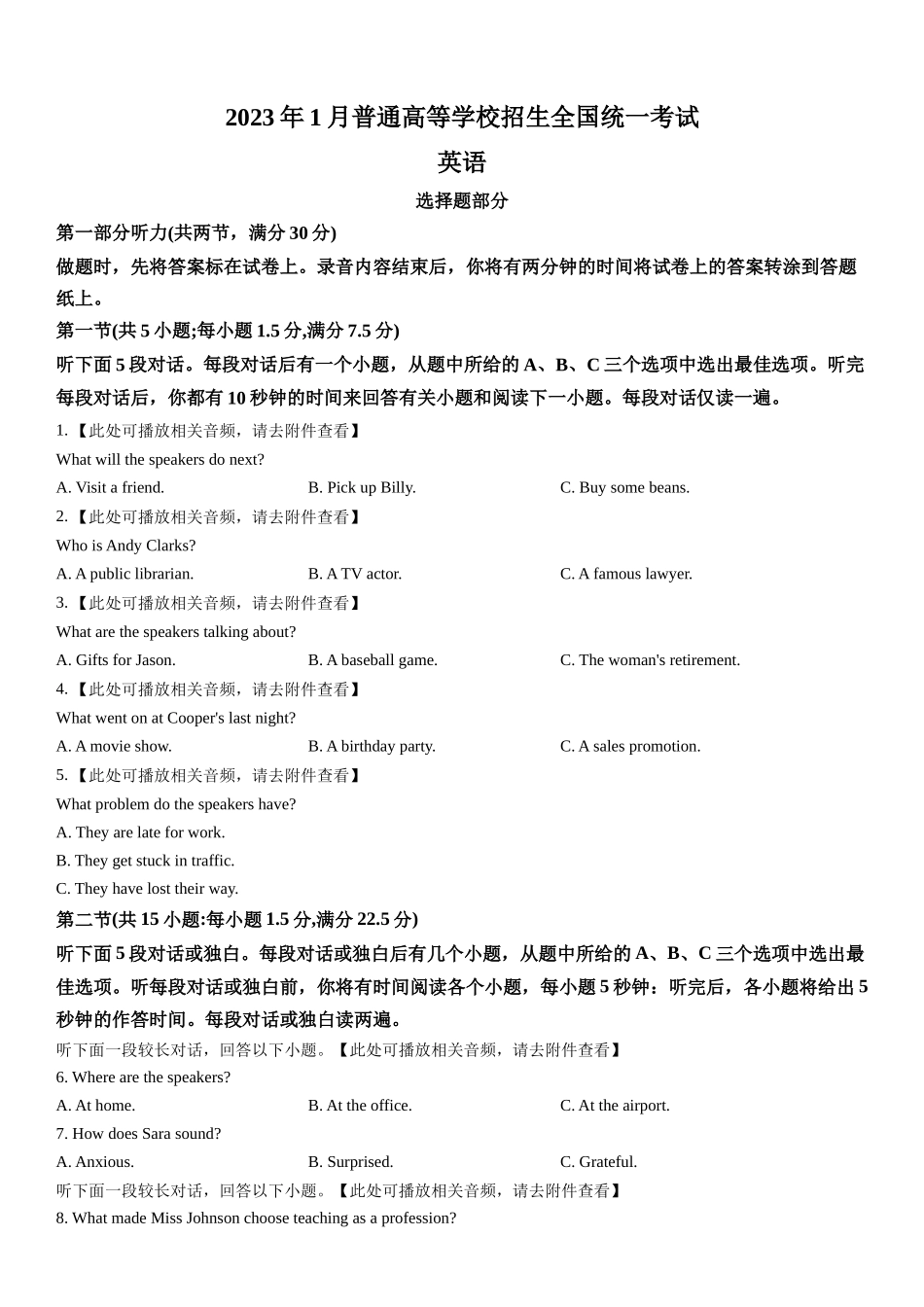 浙江英语（1月）-试题 .docx_第1页