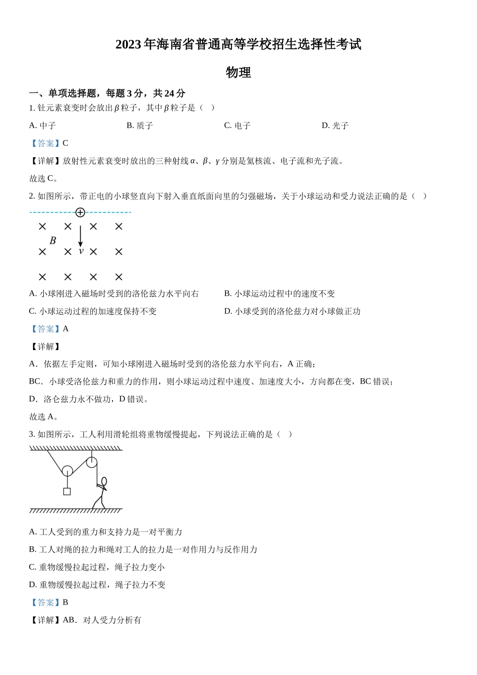 海南物理-解析 .docx_第1页