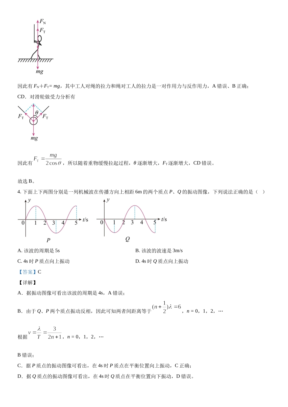 海南物理-解析 .docx_第2页