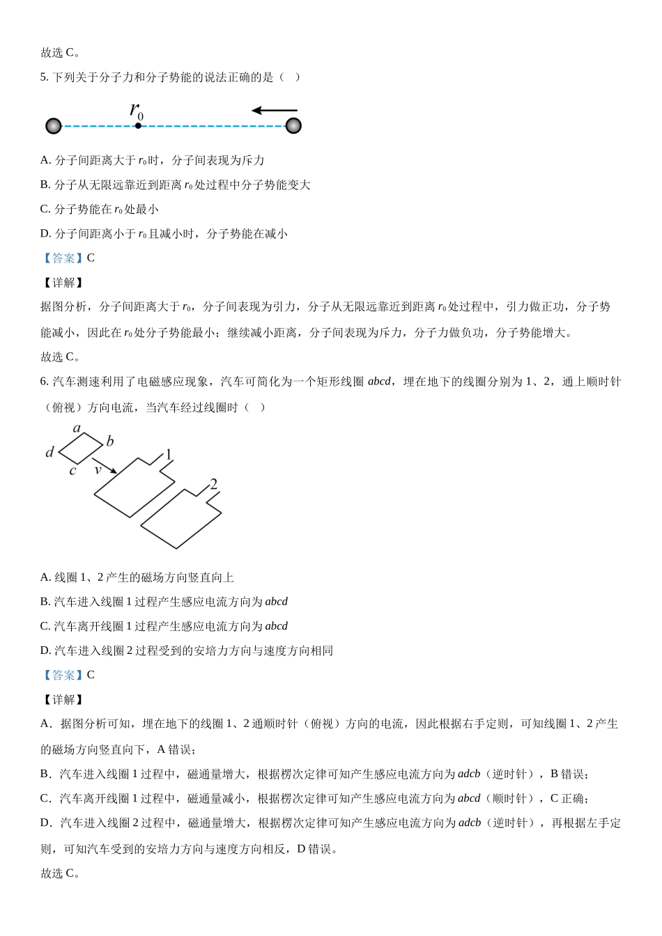 海南物理-解析 .docx_第3页