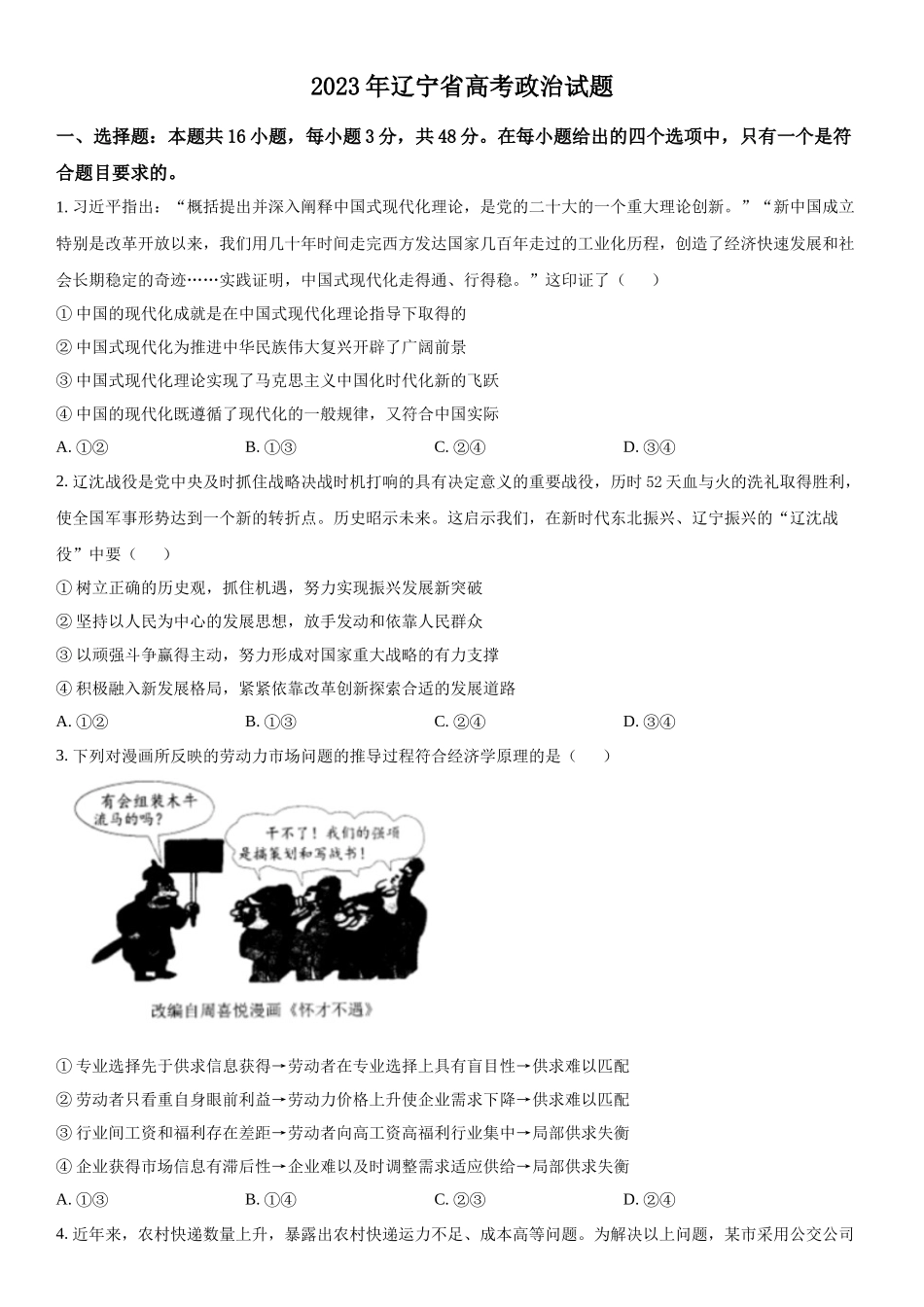 辽宁政治-试题 .docx_第1页