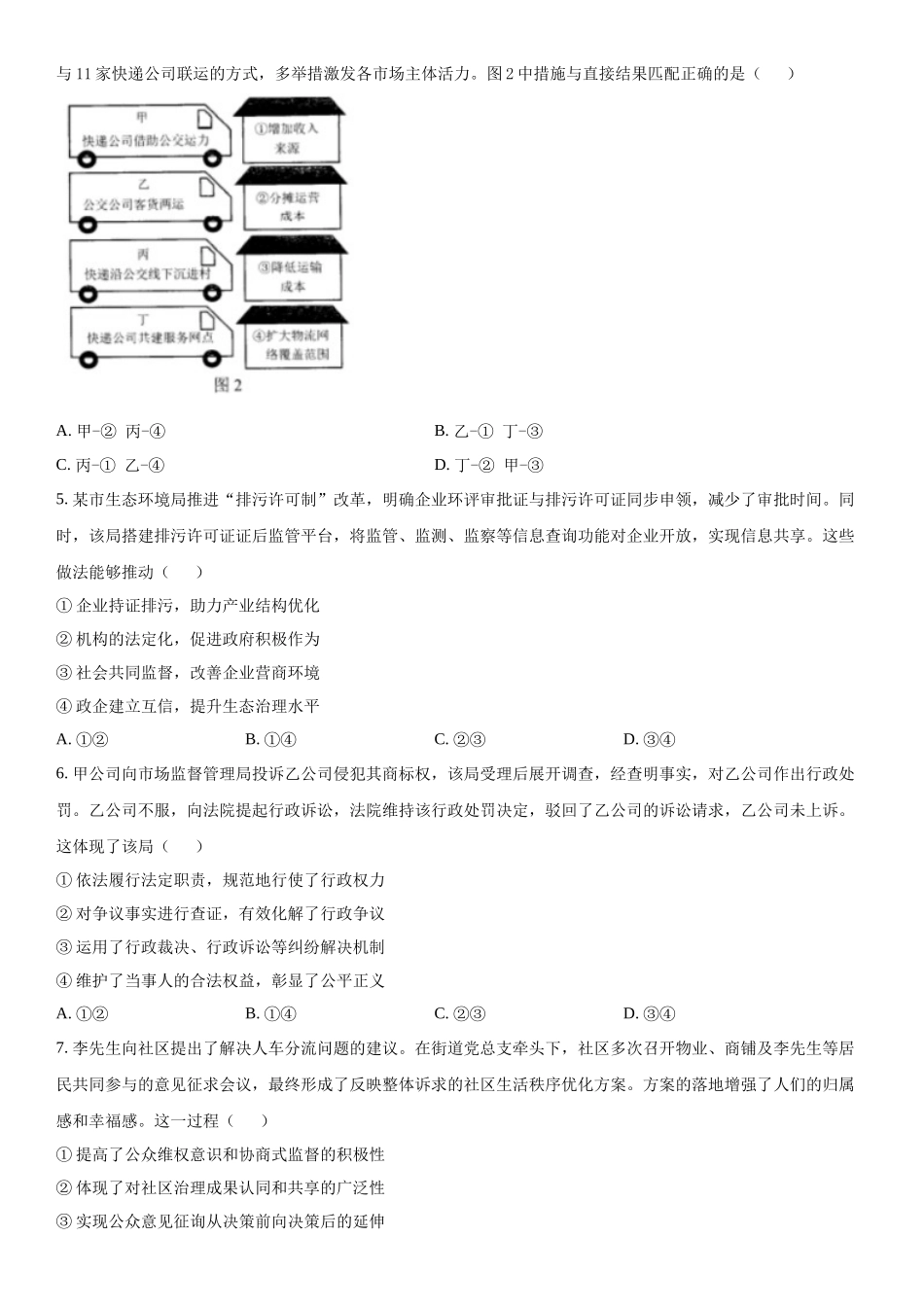 辽宁政治-试题 .docx_第2页