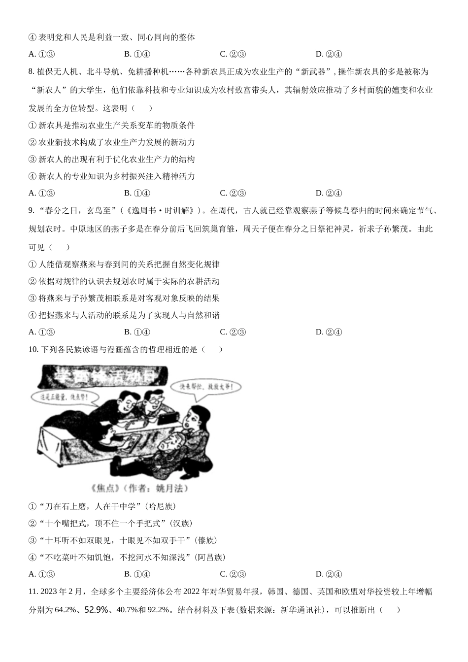 辽宁政治-试题 .docx_第3页
