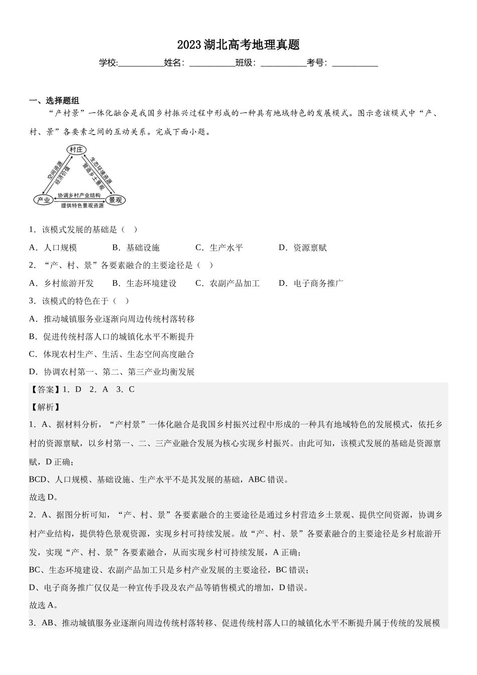 湖北地理-解析 .docx_第1页