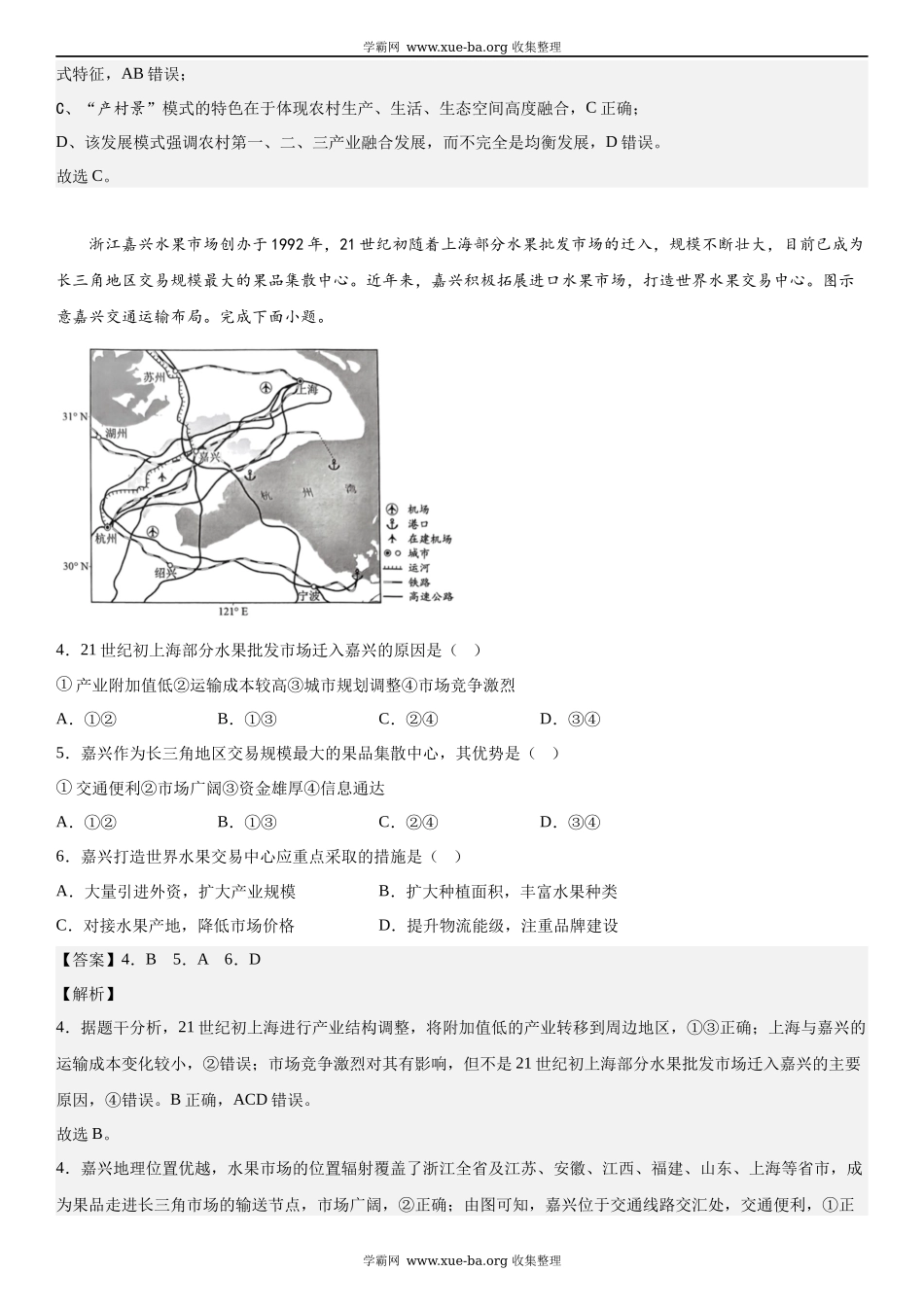湖北地理-解析 .docx_第2页