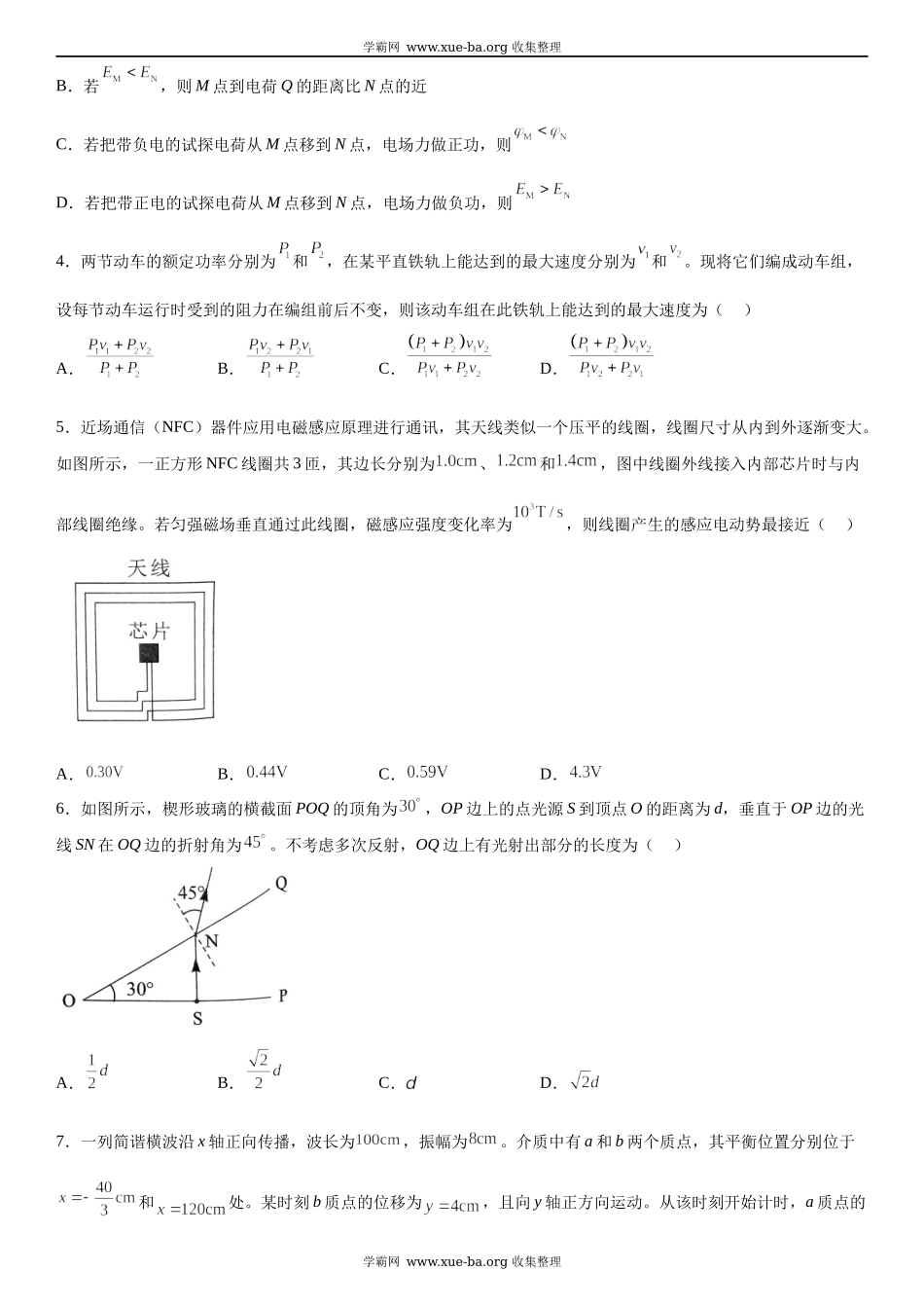 湖北物理-试题 .docx_第2页