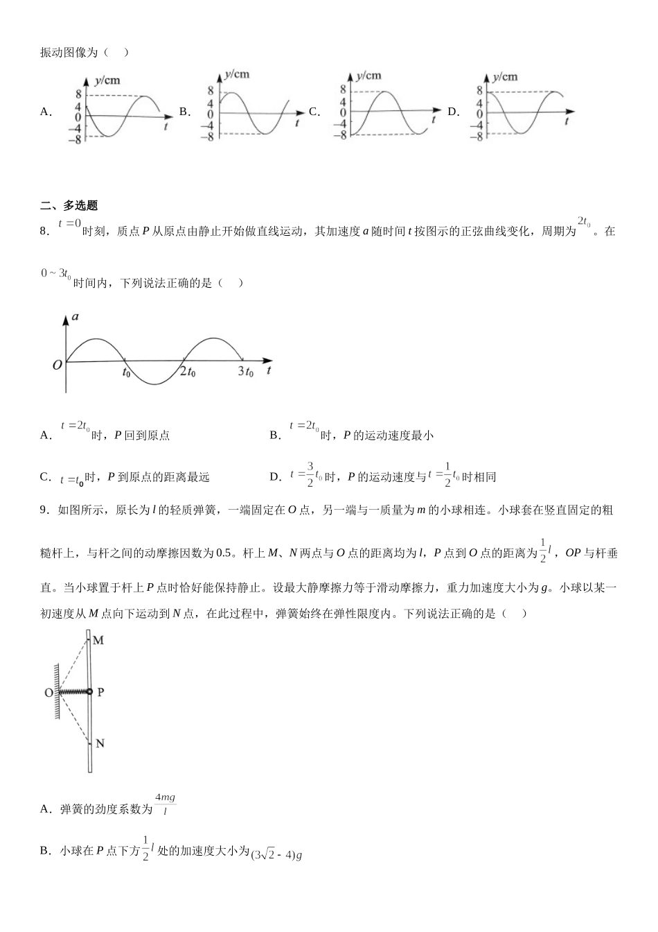 湖北物理-试题 .docx_第3页
