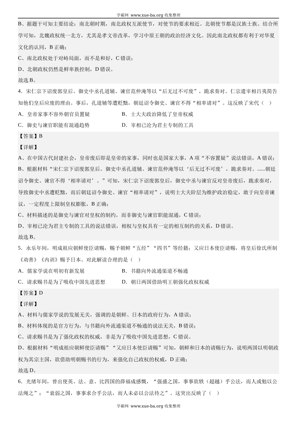 湖南历史-解析 .docx_第2页