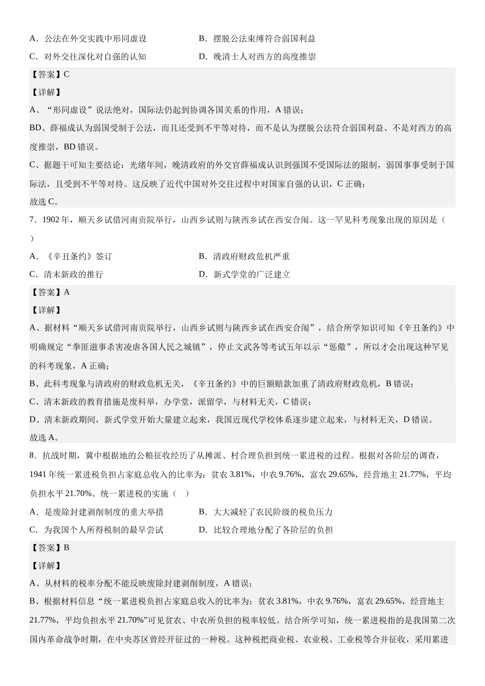 湖南历史-解析 .docx_第3页