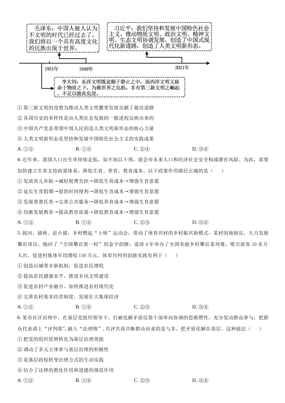 湖南政治-试题 .docx_第2页