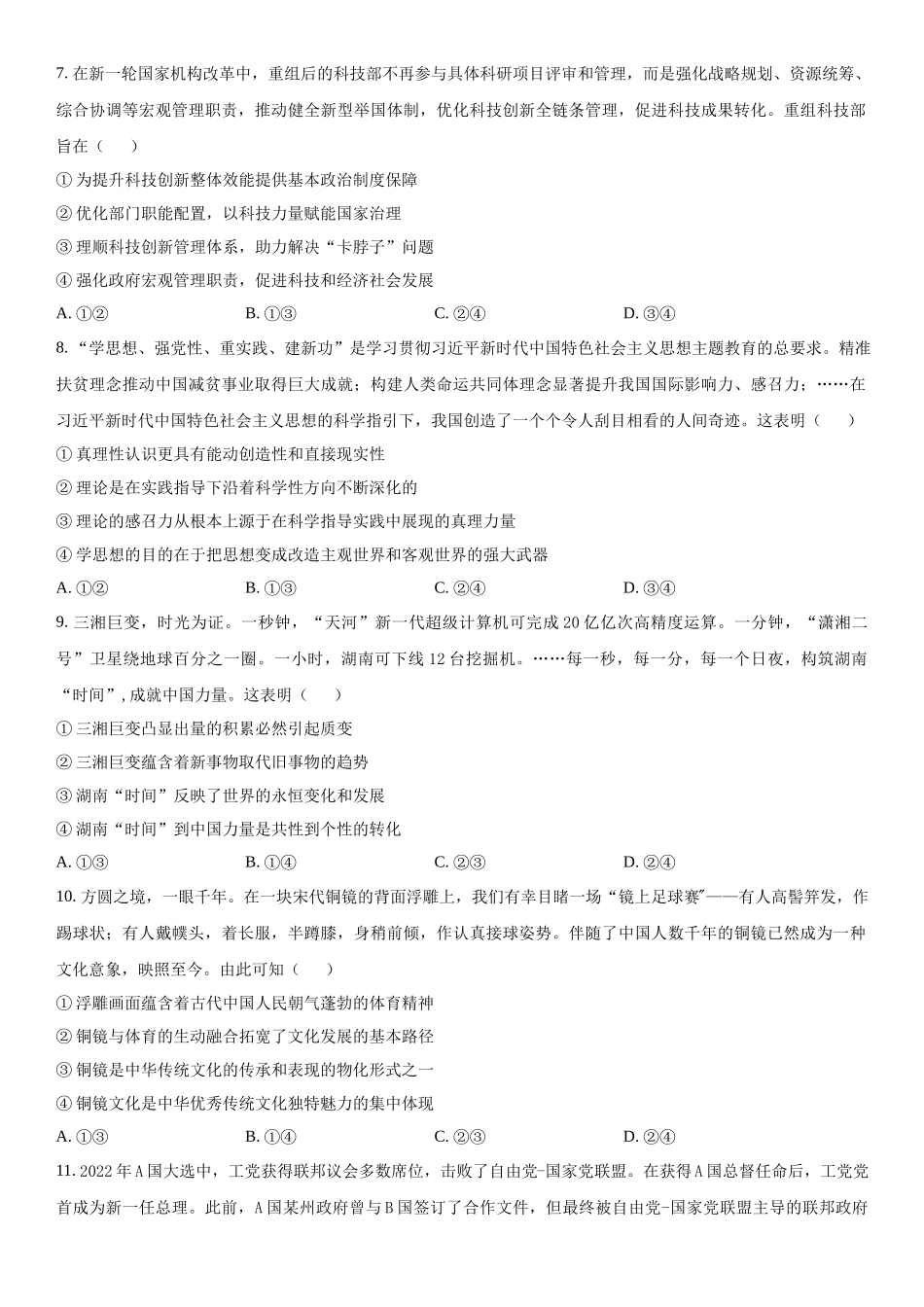 湖南政治-试题 .docx_第3页