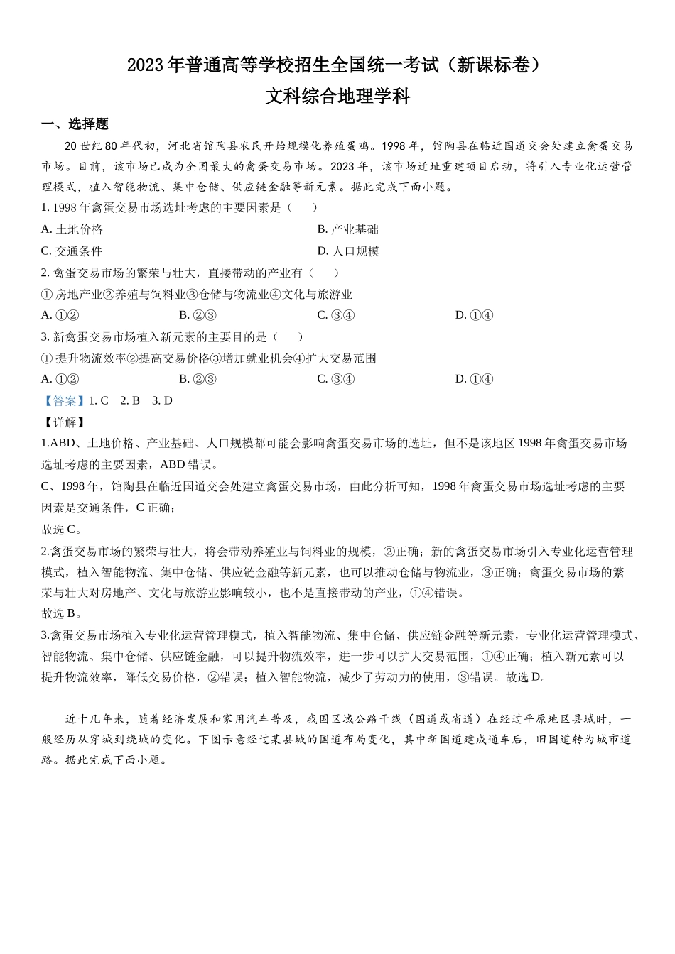 新课标地理-解析 .docx_第1页