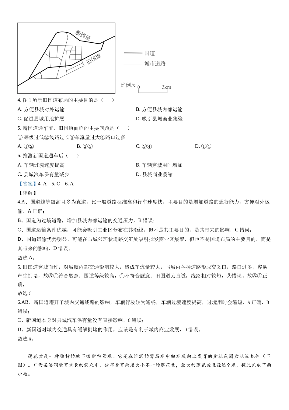 新课标地理-解析 .docx_第2页