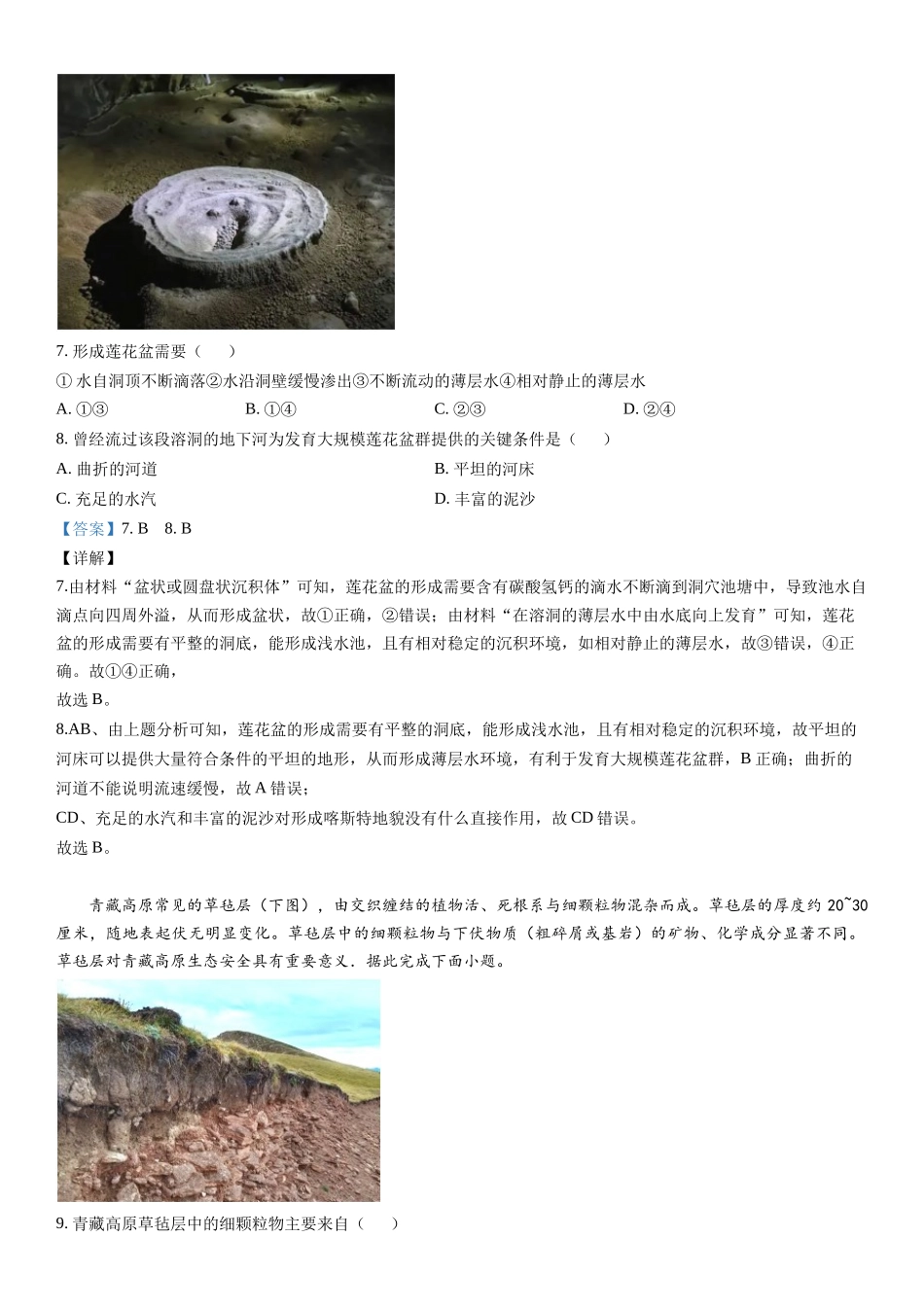 新课标地理-解析 .docx_第3页