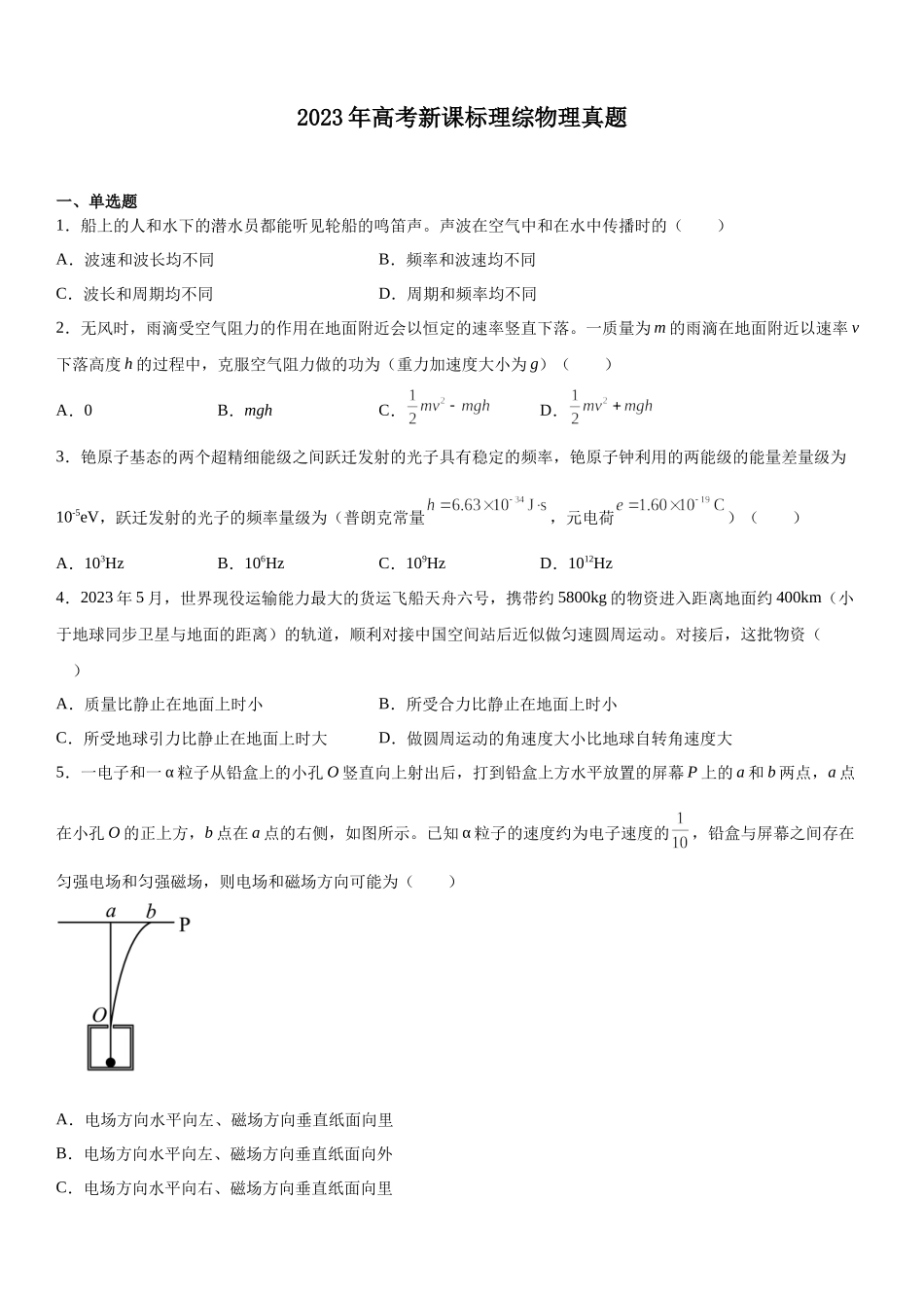 新课标物理-试题 .docx_第1页