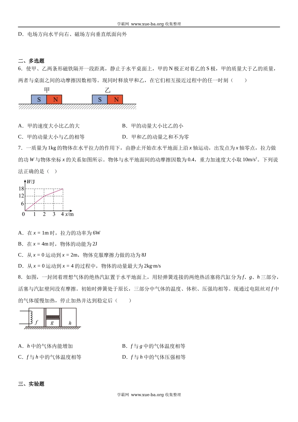 新课标物理-试题 .docx_第2页