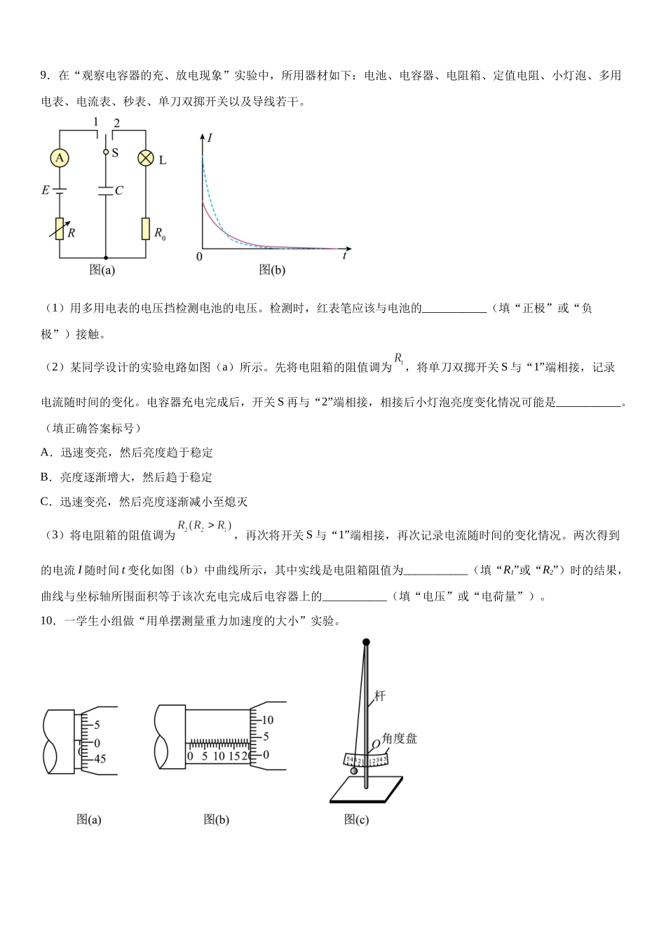 新课标物理-试题 .docx_第3页