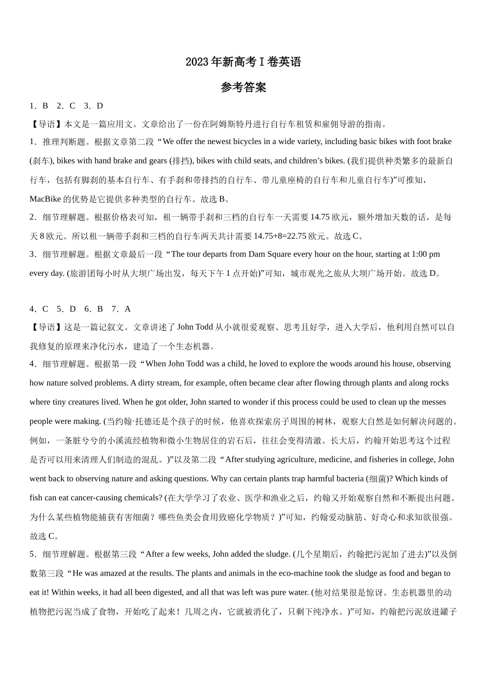 新高考I卷英语-解析 .docx_第1页