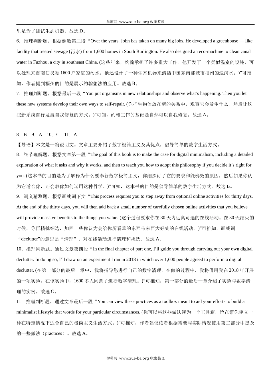 新高考I卷英语-解析 .docx_第2页