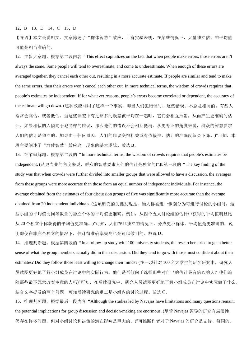 新高考I卷英语-解析 .docx_第3页