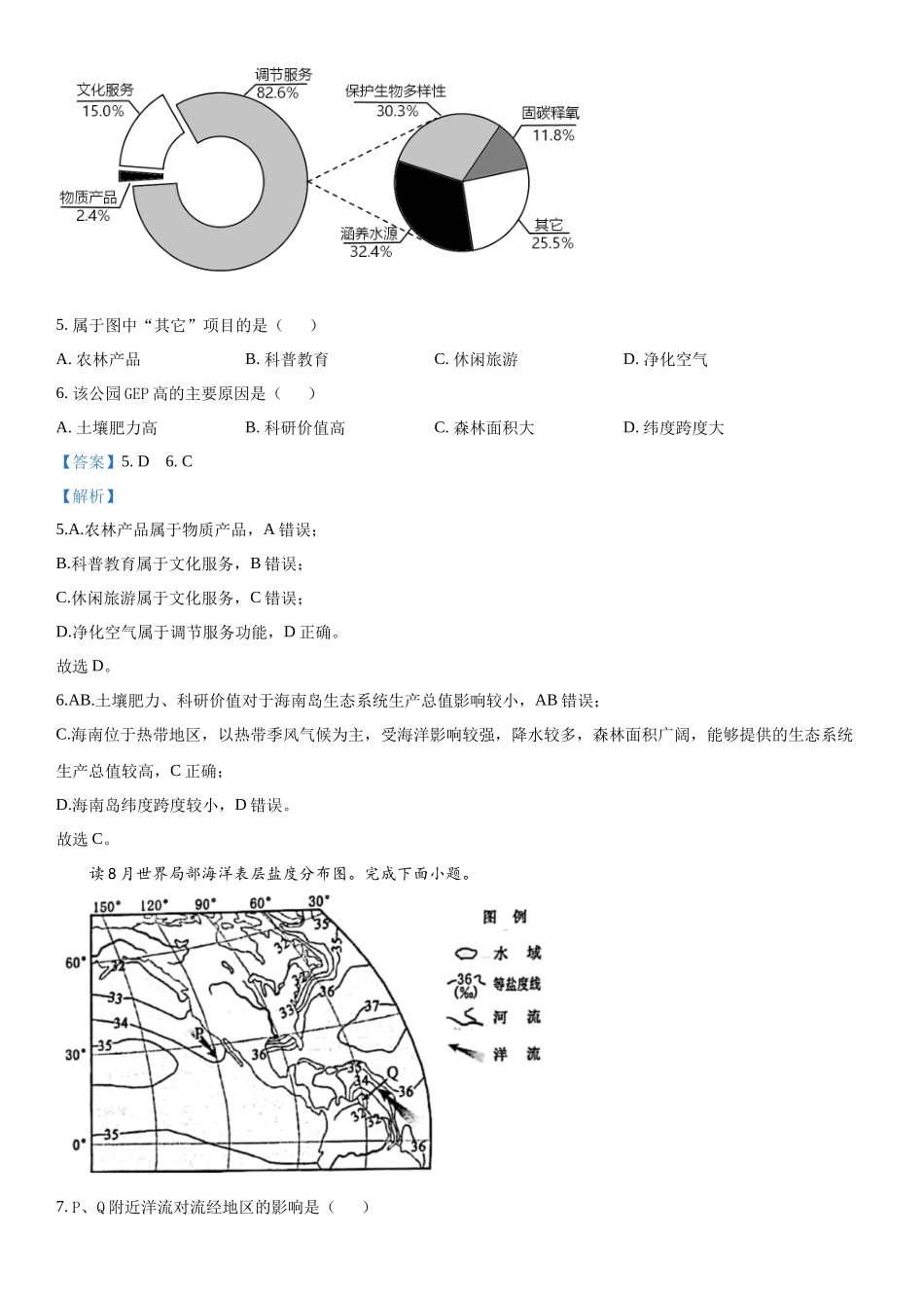 浙江地理（1月）-解析 .docx_第3页