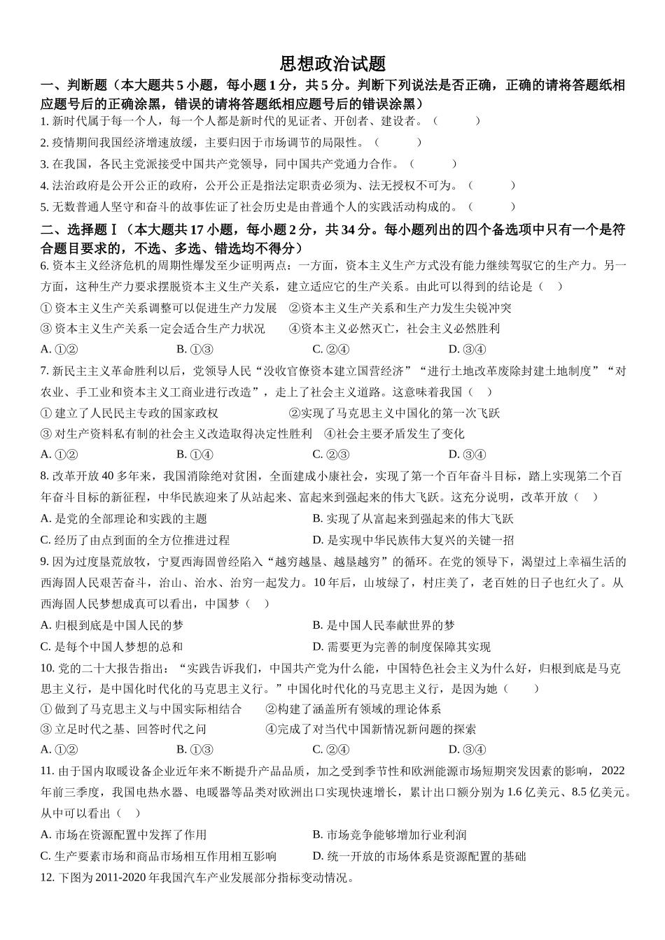 浙江政治（1月）-试题 .docx_第1页